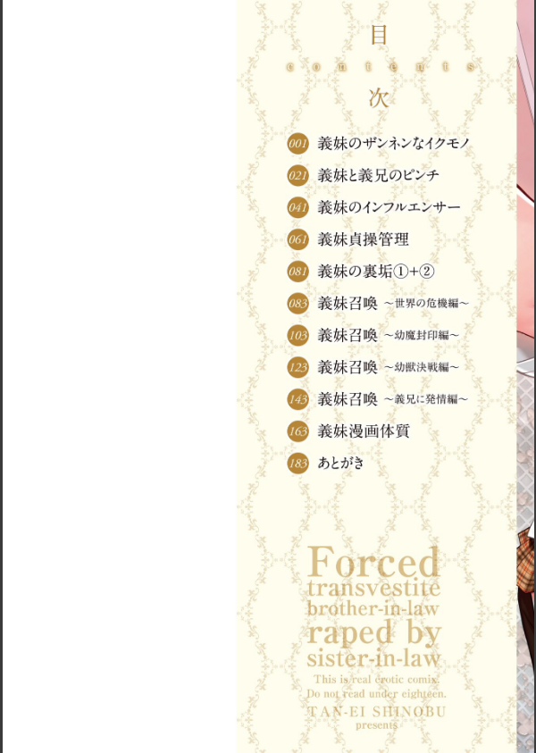 義妹（いもうと）に犯●れる強●女装義兄（あに）【FANZA限定・デジタル特装版】_2枚目の画像